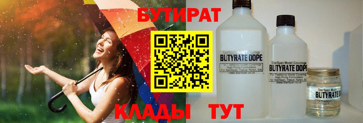 Ижевск  Бутират Butirat  Вход с VPN 