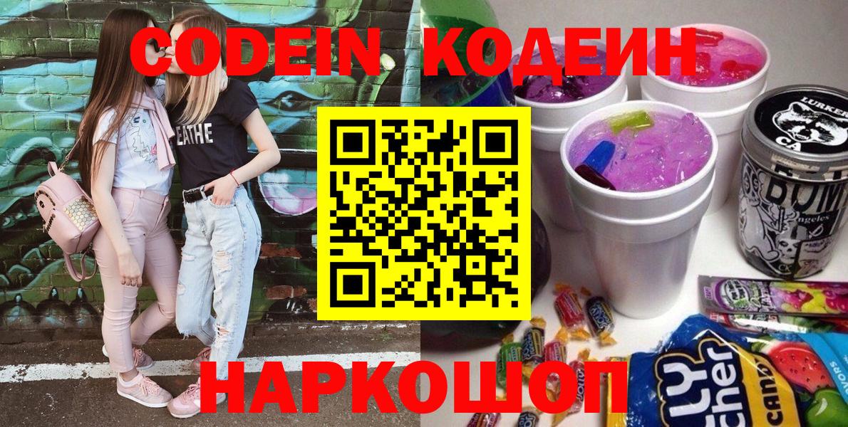 Codein напиток Lean (лин)  Вход с VPN  Ижевск  Codein напиток Lean (лин) 
