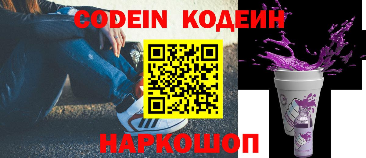 Кодеиновый сироп Lean напиток Lean (лин) Ижевск
